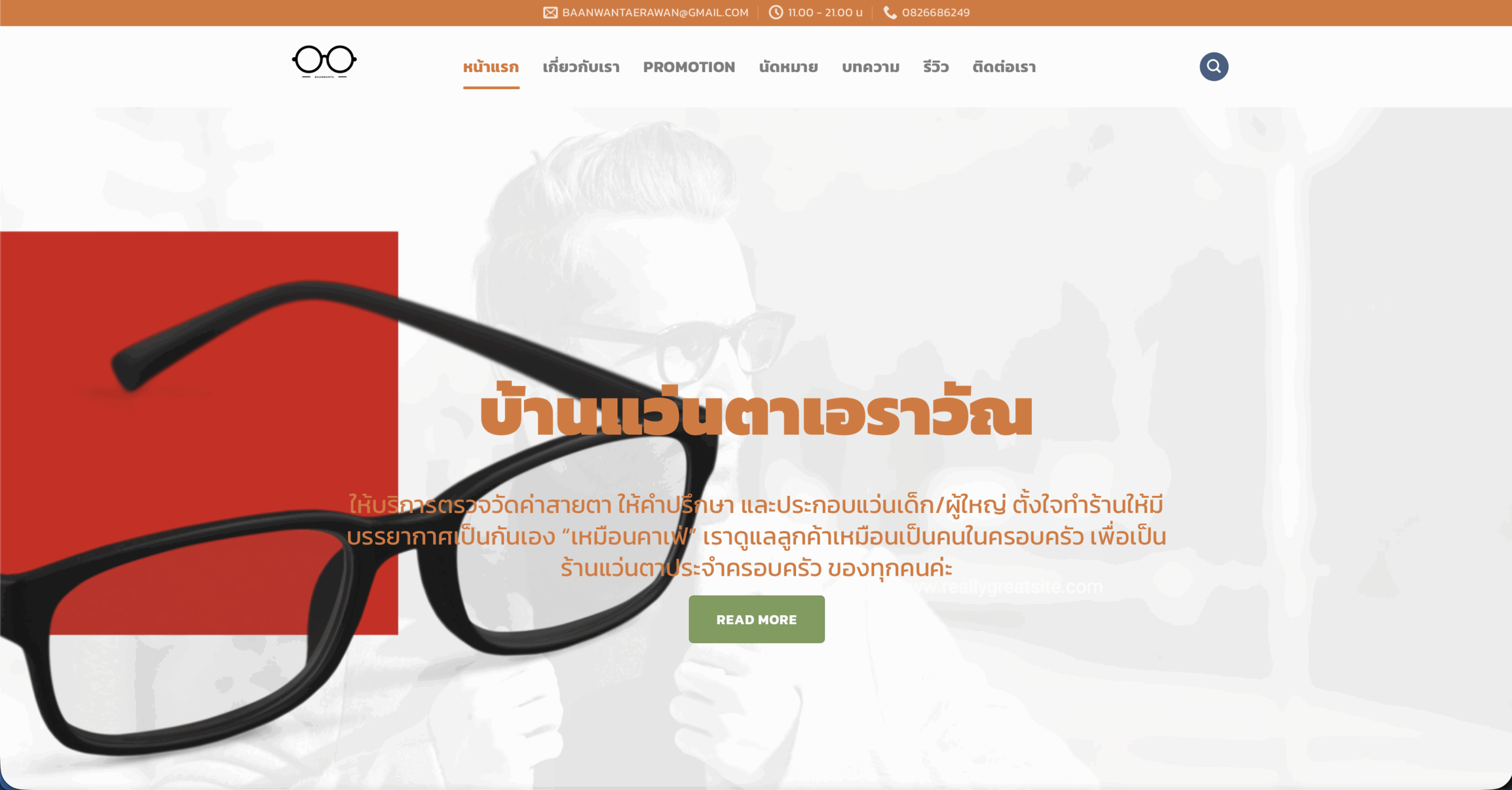 เว็บไซต์ที่พักและท่องเที่ยว Baanwanta.com