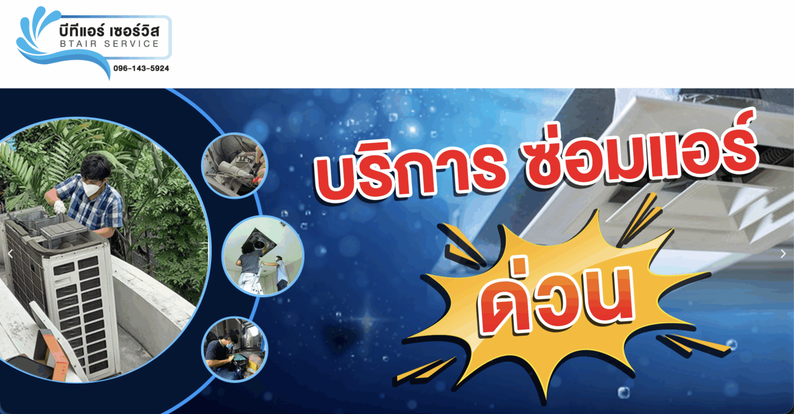 เว็บไซต์ธุรกิจบริการระบบปรับอากาศ Btairservices.com