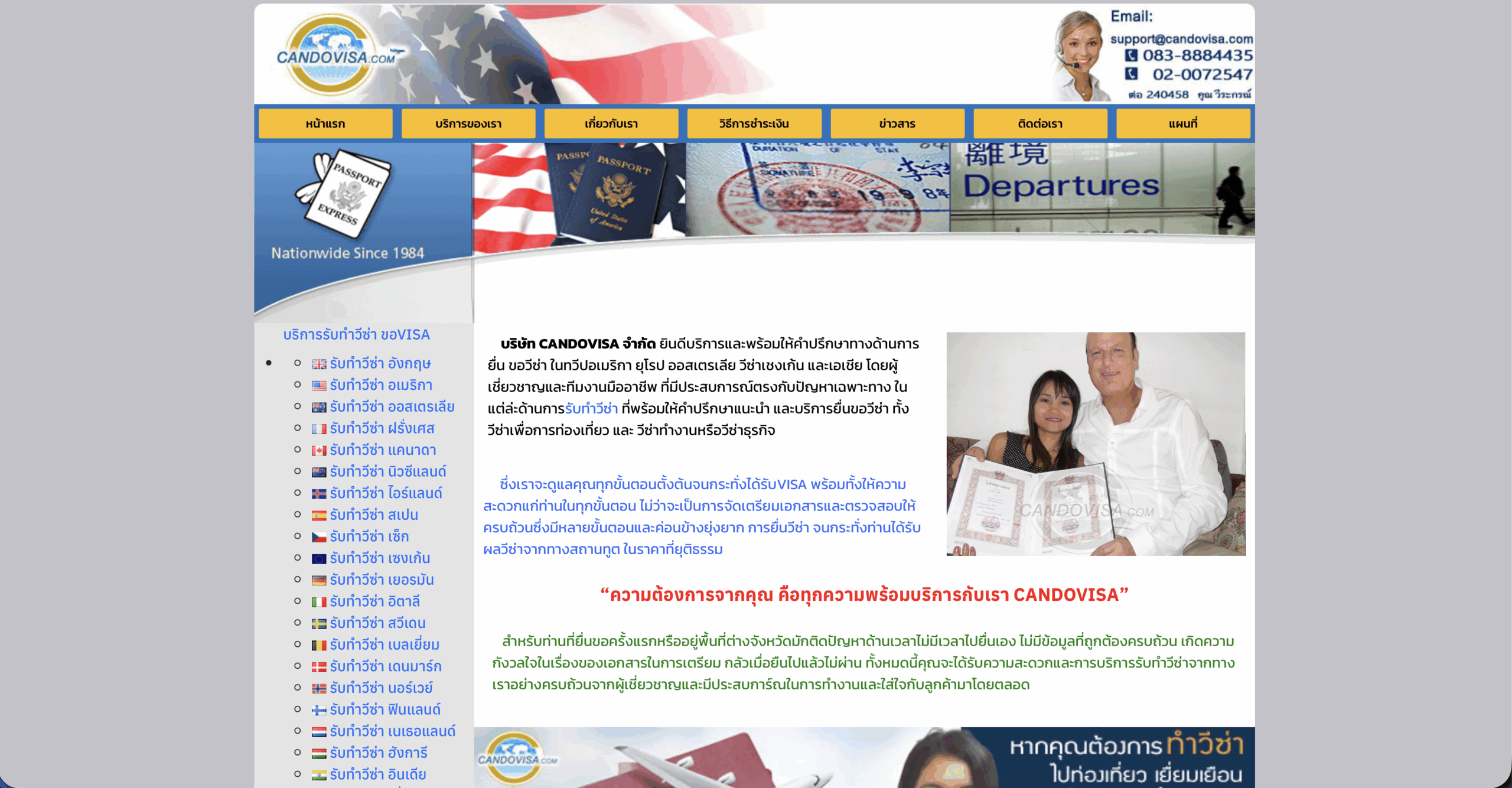 เว็บไซต์ที่ปรึกษาด้านกฎหมาย Candovisa.com