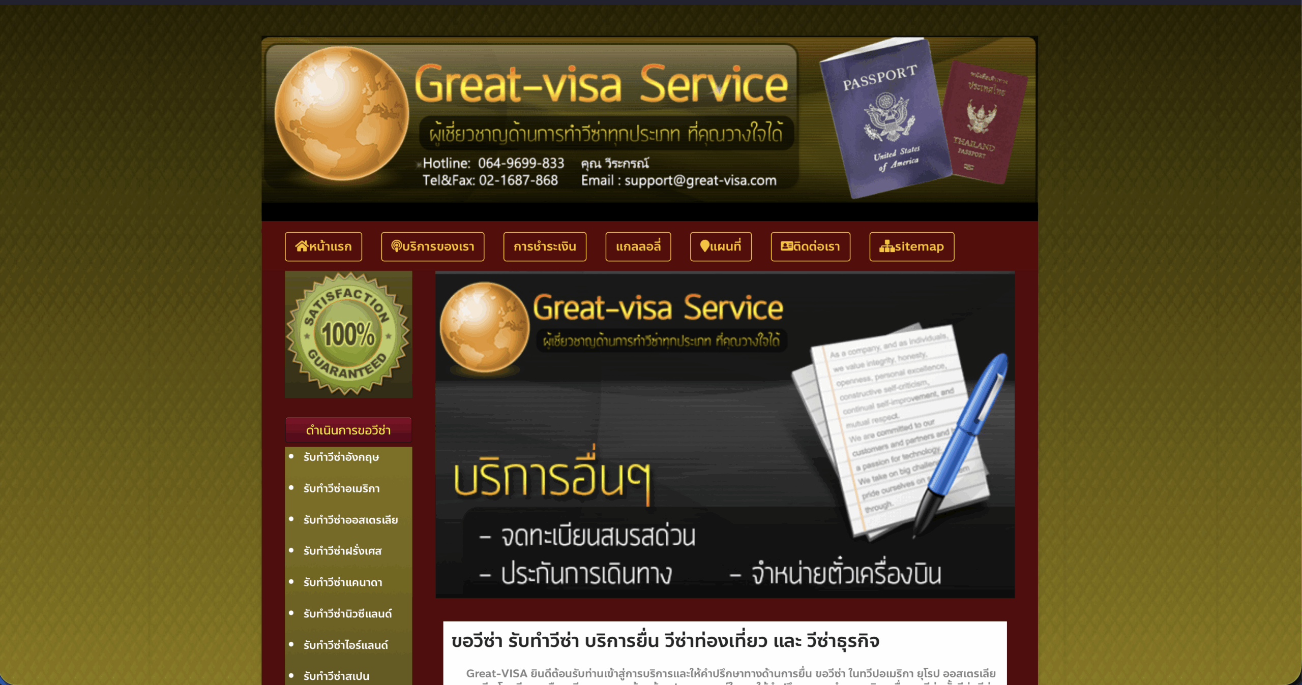 เว็บไซต์บริการด้านวีซ่า Great-visa.com