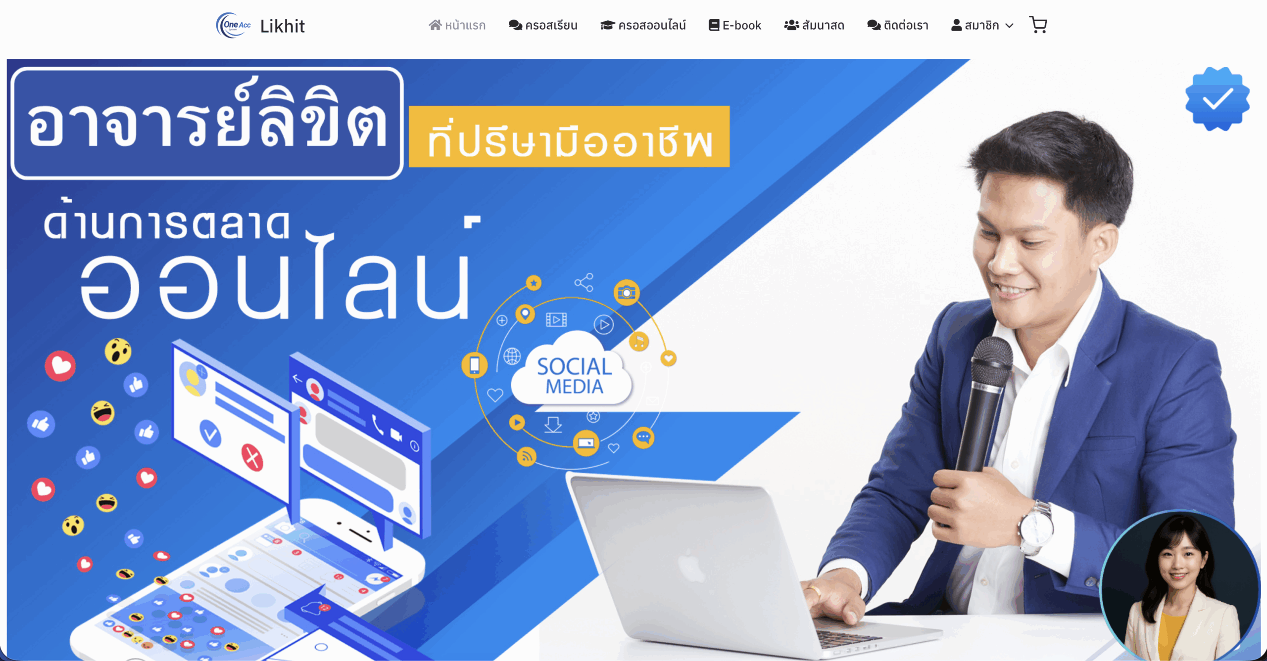 เว็บไซต์บริการที่ปรึกษาการตลาด Likhit.org