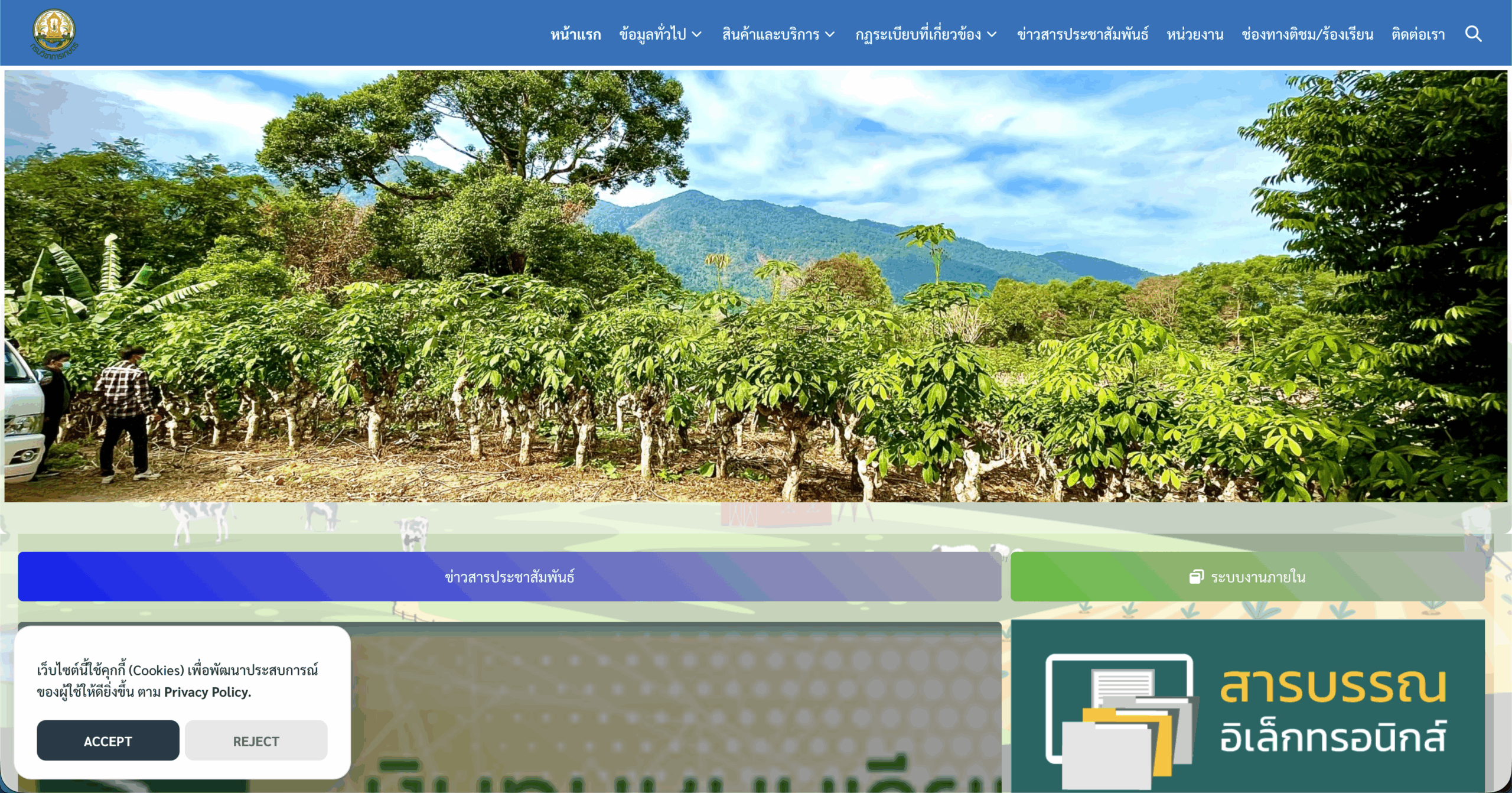 เว็บไซต์กองทุนสงเคราะห์การทำสวนยาง