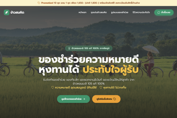 somkidrice.com